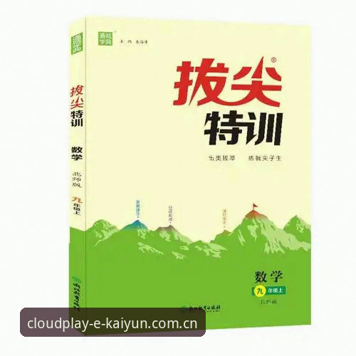 开云官方登录 开云体育平台使用指南:从登录到赛程追踪的完整操作手册